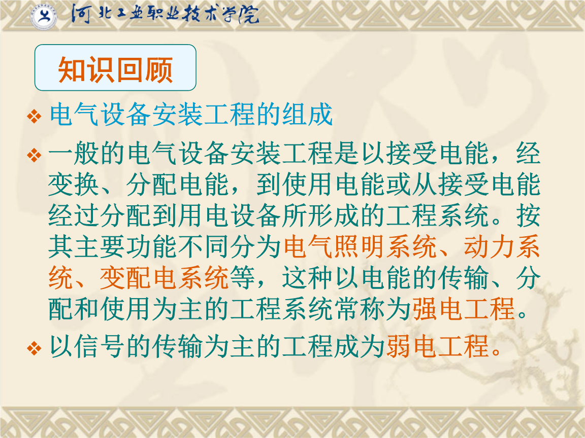 电气设备安装工程定额与预算 电力系统安装的核心要点